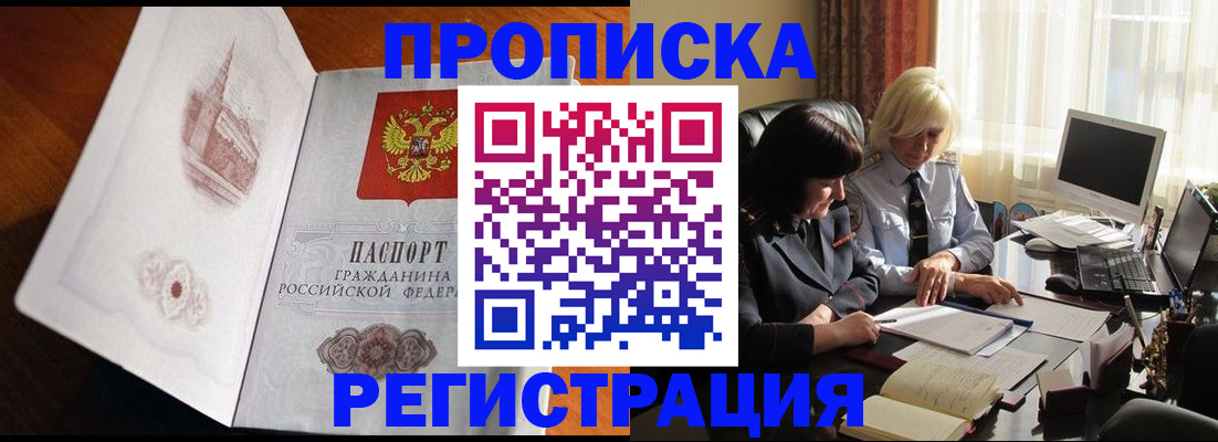 прописка для кредита в Камне-на-Оби
